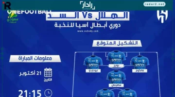 موعد مباراة الهلال والسد القطري في نخبة آسيا 2025 والتشكيل المتوقع